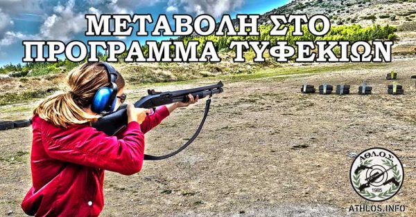 Rifle schedule ATHLOS