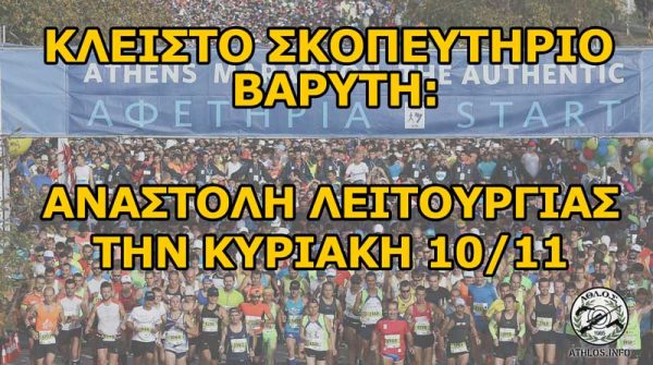 Μαραθώνιος 2019