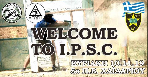 ΑΘΛΟΣ - ΑΓΩΓΗ Welcome to IPSC
