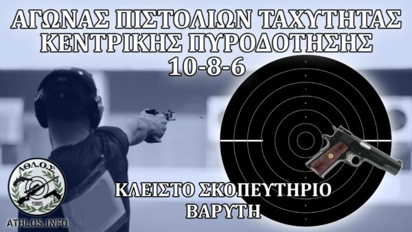 Rapid fire pistol match